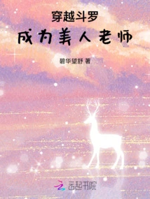 Time Travel Douluo: Become a Beauty Teacher