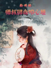 Reincarnation: Uncle Master Throws His Life to Knock on His Heart