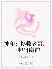 Divine Seal: Save My Brother and Become Demons Together