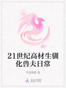 The Daily Routine of Top Students in the 21st Century Taming Beastmen