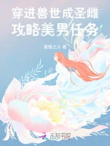 Traveling into the World of Beasts and Becoming a Holy Female, I Will Guide You to Determine the Destiny of the Beast Husband