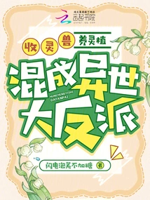 Collect Spiritual Beasts, Raise Spiritual Plants, and Become a Villain from Another World