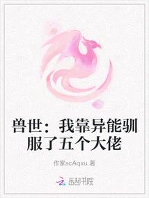 Beast World: I Tamed Five Bosses with My Supernatural Powers