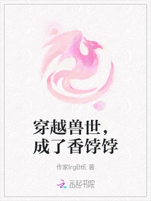 Traveling Through the World of Beasts, Becoming a Hot Cake