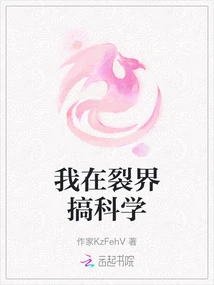 I Do Science in the World