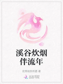 Smoke from Cooking in the Valley Accompanies the Passing Years