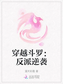 Time Travel Douluo: Villain Counterattack