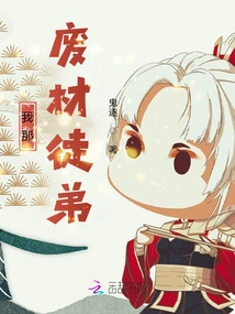 My Good-for-nothing Apprentice