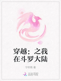 Time Travel: I Am in Douluo Continent