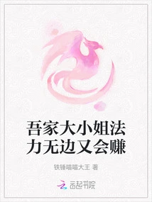 The Eldest Daughter of My Family Has Boundless Powers and Can Make Money