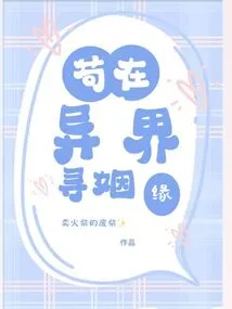 Gou Seeks Marriage in a Foreign World