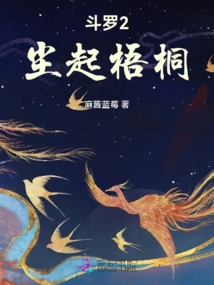Douluo 2: Dust Rises from the Phoenix Tree