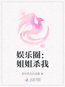 Entertainment Circle: My Sister Will Kill Me