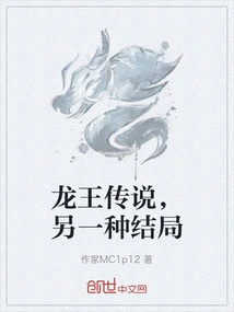 The Legend of the Dragon King, Another Ending