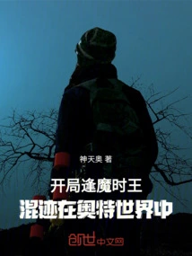 At the Beginning, I Met the King of Demonic Time and Wandered into the Ultra World