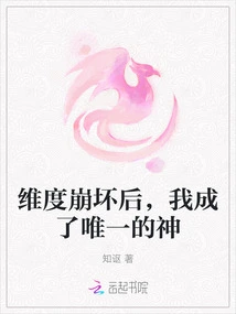 After the Dimension Collapsed, I Became the Only God