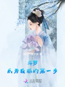 Douluo: the First Step to Becoming a Villain