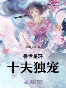 Beast World Star Ring: Ten Husbands Only Favorite