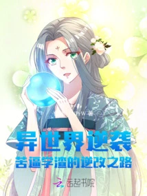 Counterattack from Another World: the Road to Reform for a Hard-working Scumbag