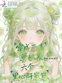 Dressed as a Vicious Beast Mother and Raising Six Black-hearted Cubs