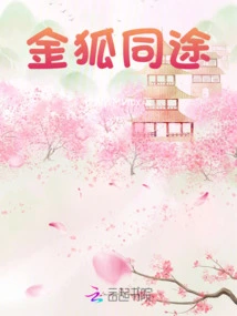 Golden Fox on the Same Journey