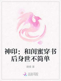 Divine Seal: My Life Experience is Not Simple after Wearing a Book with My Best Friend