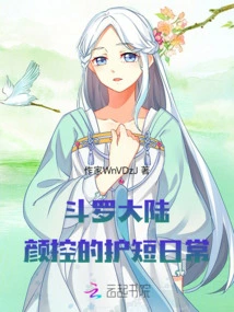 Douluo Dalu: Yan Control's Daily Routine of Protecting Shortcomings