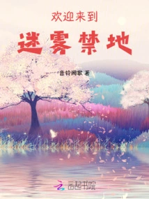 Welcome to the Forbidden Land of Mist