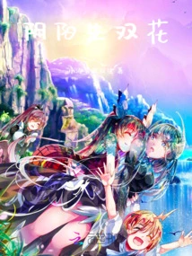 Douluo World: Yin and Yang Give Birth to Twin Flowers