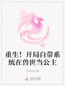 Rebirth! Become a Princess in the Beast World with the Built-in System at the Start