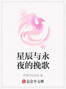 The Elegy of Stars and Eternal Night