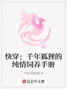 Quick Travel: the Thousand-year-old Fox's Innocent Breeding Manual