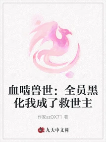 The World of Blood-gnawing Beasts: Everyone Turned Black and I Became the Savior