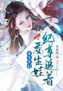 Reborn Concubine Leng: Ji Zun is Chasing after Her to Have a Baby