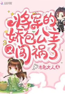 The General's Charming Princess Gets into Trouble Again