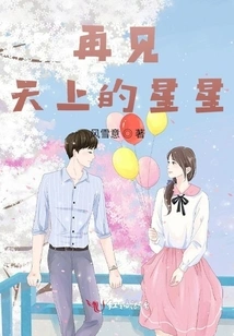 Goodbye, Stars in the Sky