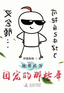 The Years When Rui Shou Became the Group Favorite