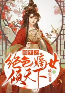 The Reborn, Stunning Daughter-in-law Conquers the World