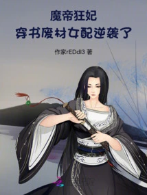 The Demon Emperor's Crazy Concubine: the Useless Female Supporting Character Who Wears Books Counterattacks