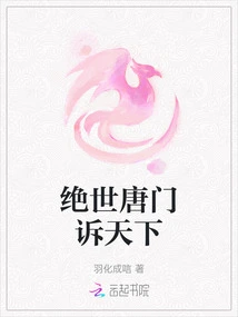 Peerless Tang Sect Sues the World