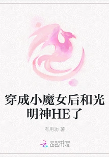 After Dressing up as a Little Witch, She Went to He with the God of Light