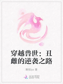 Traveling Through the World of Beasts: the Ugly Female's Counterattack