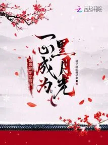 Dedicated to Becoming the Black Moonlight, the Empress Rose Step by Step