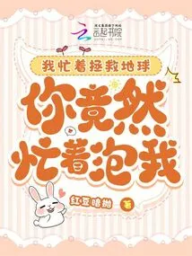 I'm Busy Saving the Earth, but You're Busy Teasing Me