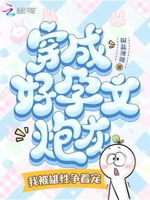 Dressed as Cannon Fodder for Pregnancy Stories, I Was Chased and Pampered by Males