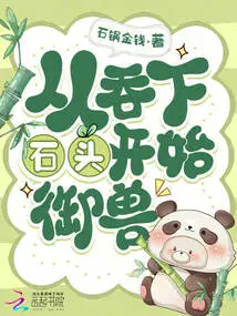 Start Controlling Beasts by Swallowing Stones