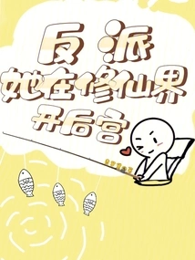 The Villain Has a Harem in the World of Immortality