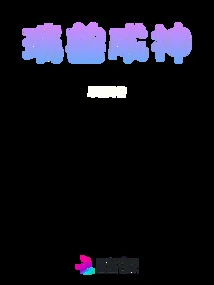 Auspicious Beasts Become Gods