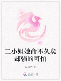 The Second Young Lady is Not Going to Die Soon, but She is Terrifyingly Strong