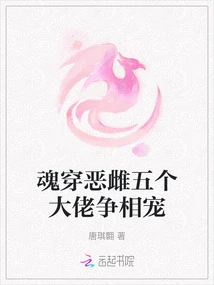 Soul-piercing Evil Female, Five Bosses Vying for Favor